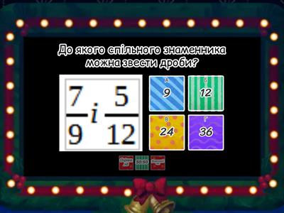 Зведення до спільного знаменника