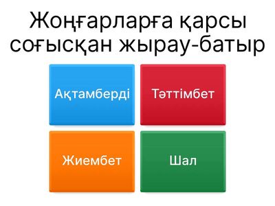  XVIII ғасырдағы халық ауыз әдебиеті. 