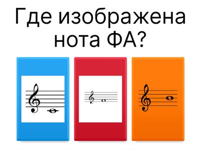 Викторина по сольфеджио 