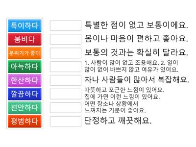 3A 6과 어휘 1