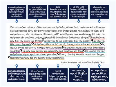 ΑΡΧΑΙΑ - Γ - ΓΥΜΝΑΣΙΟΥ - ΜΕΤΑΦΡΑΣΗ - ΕΝΟΤΗΤΑ 2 (2ο μέρος)