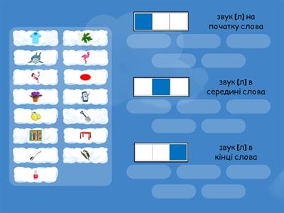 Визначити місце звука [л] в словах