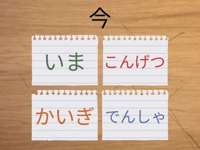 Teste Lição 11 Palavras em kanji
