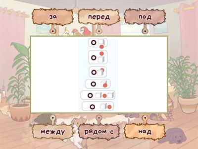 Предлоги места+творительный падеж