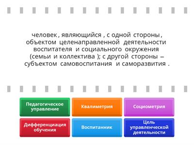 Педагогика