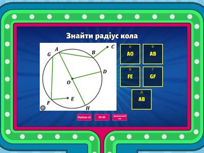 Коло і круг 