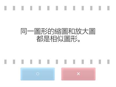 六上數學_單元8-1：放大圖和縮圖(共7題)【114學年/翰林】