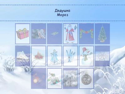  Новый год слова