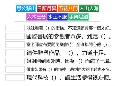 南一國小國語1上L0成語對對碰