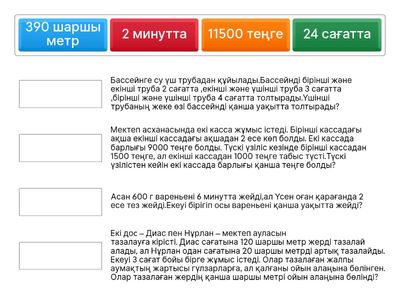 Бірлесіп жұмыс істеуге берілген есептер