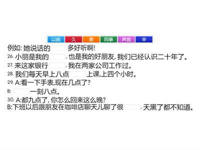 HSK 3, LESSON 7: 第26-30 题:选择合适的词语填空