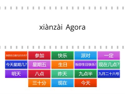 精英汉语 6 单元