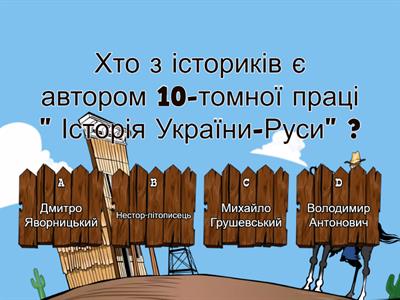 Узагальнення та тематичне оцінювання з теми «Усе має минуле».