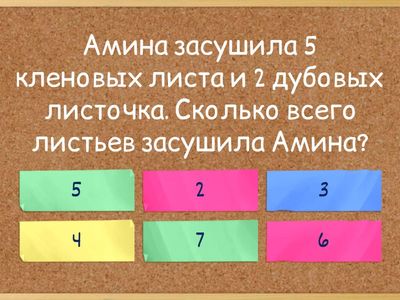 Решение задач 1 класс