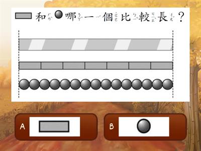 量長度-個別單位的測量
