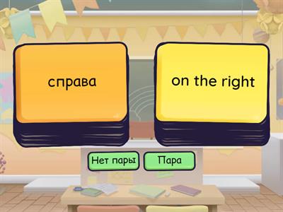 Артикли. Определенный артикль. 2  (Пара-не пара_ 