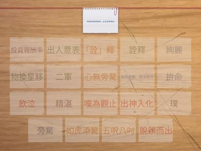 翰林B1L9音樂家與職籃巨星_註釋