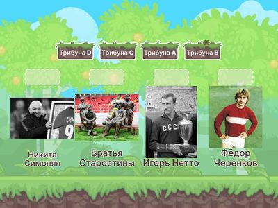 Кому посвящены трибуны "Лукойл Арены"?