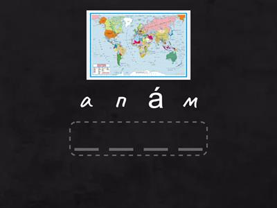 У школі – написання слів 