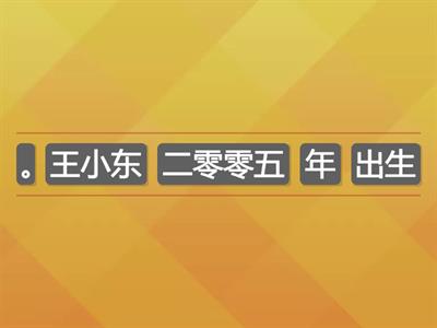 Amaizing Chinese 第2课