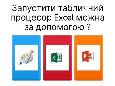 Табличний процесор Excel