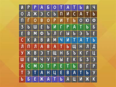 Русский язык "Глаголы"