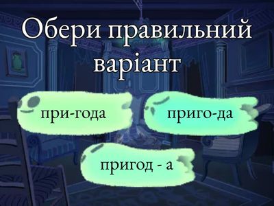 Перенос слів