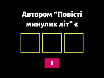 Літописні оповіді "Повість минулих літ"