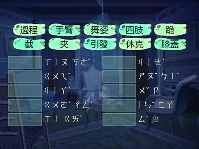 翰林 三下 第三課