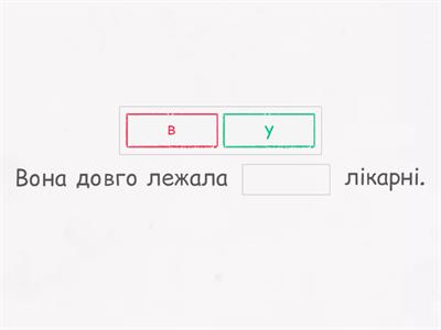 Написання у  чи в