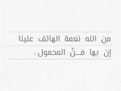 ترتيب كلمات ... لتكوين جملة مفيدة .