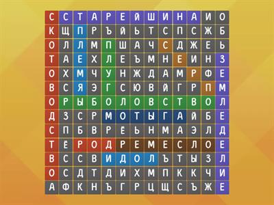 Древний мир 5 класс