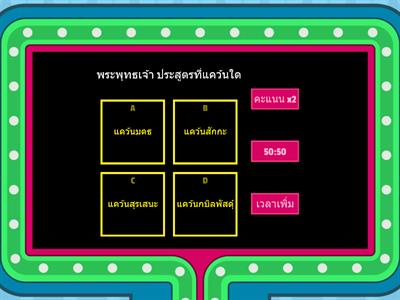 ศาสนา1