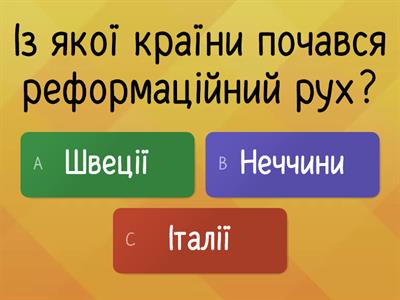 Реформація та Контрреформація у Західній Європі