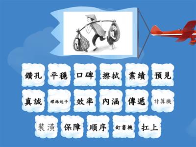 111五上南一-第1課 圖詞