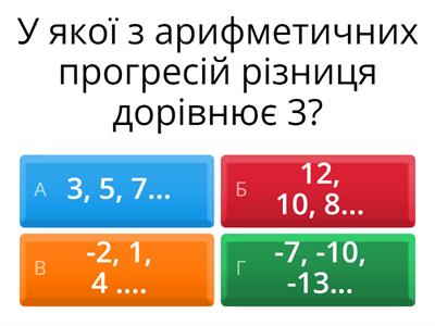Арифметична прогресія