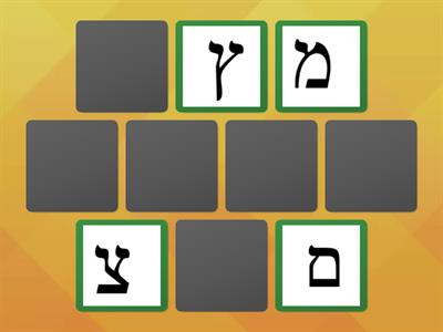 Final letters in Hebrew Match