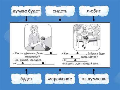 Как ты думаешь? (3)