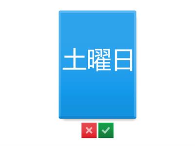 Jlpt N5 Unidade 2　Kanji 月・日・火・水・木・金・土・年