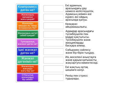 Сәйкестендір: