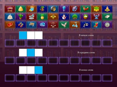 Место звука С