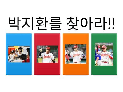 야구 퀴즈!! ㅎㅇㅌ!!!!