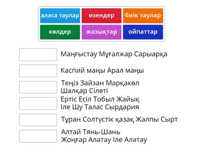 География 9-сынып
