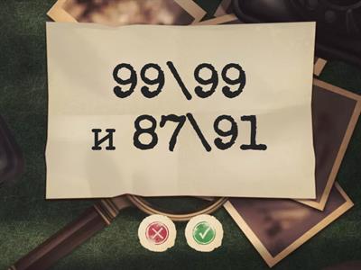 Сравнение дробей 5 класс