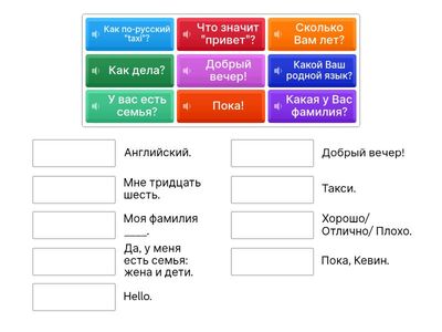 РКИ Знакомство