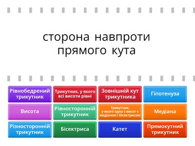 Трикутники