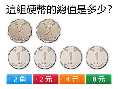 硬幣總值(5個或以上的元)