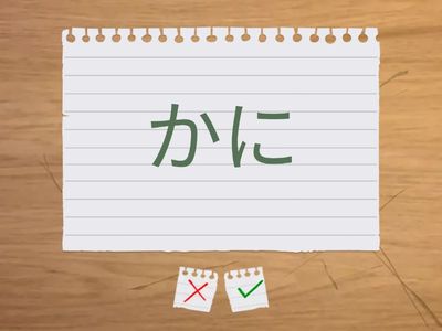 ４，あ・か・さ・た・な行のことば