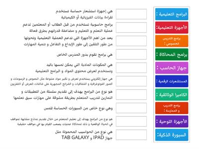 مراجعة لمادة الحاسب الوحدة الثالثة