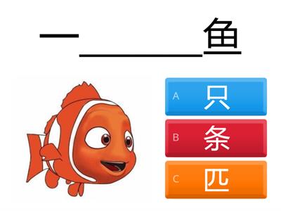 Measure words 只 条 个 口